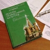 О новых школьных стандартах, выстроенных на духовно-нравственных идеалах, говорилось на городском педсовете в Санкт-Петербурге