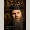«Церковь как синтез искусств» — тема декабрьского номера журнала «Вода живая»