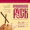 XV всероссийская выставка «Православная Русь» пройдет в Санкт-Петербурге с 25 по 29 ноября
