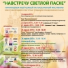 Фестиваль «Навстречу Светлой Пасхе» начался в Санкт-Петербурге