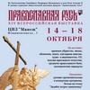 В Петербурге пройдет выставка «Пасхальный праздник»